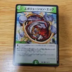 エボリューション・エッグ 1枚