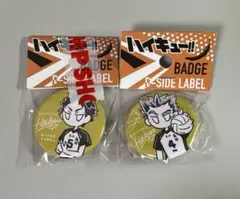 ハイキュー！！B-SIDE LABEL缶バッジ