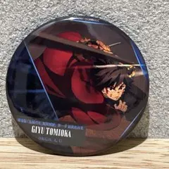 鬼滅の刃　冨岡義勇　缶バッジ　劇場　無限城編