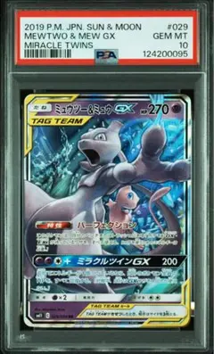 【psa10】ミュウツー&ミュウGX RR SM11 ミラクルツイン 029