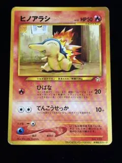 ヒノアラシ_「チャンピオンロード2000」 来場記念カード PROMO 第2世
