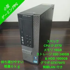 【小型ゲーミングPC】デル i7 Win11 SSD&HDD WiFi 6kgのサムネイル
