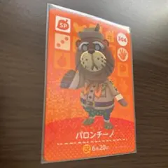 どうぶつの森 amiiboカード 304 パロンチーノ