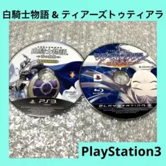 「激安」白騎士物語 古の鼓動 EX & ティアーズトゥティアラ ps3