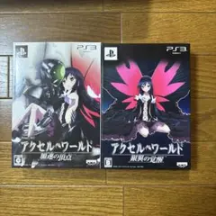 アクセル・ワールド  銀翼の覚醒 加速の頂点 初回限定生産版 セット