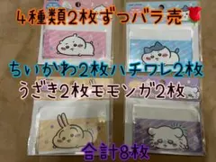 ちいかわ☆マイナンバーカードケース☆