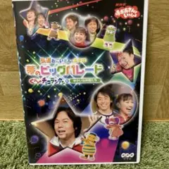 2025年最新】弘道おにいさんとあそぼ! 夢のビッグパレードの人気