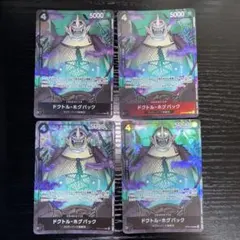 ドクトル・ホグバック　パラレル4枚セット