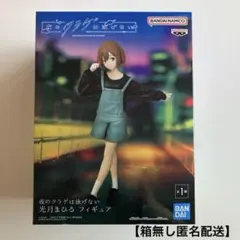 【箱無し　匿名配送】夜のクラゲは泳げない 光月まひる フィギュア