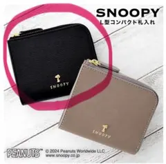 SNOOPY L型コンパクト札入れ 本革 二つ折り財布のサムネイル