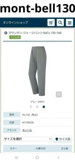 モンベル　マウンテンジャージパンツ　130