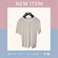 GU シースルー 半袖 Tシャツ ベージュ Mサイズ