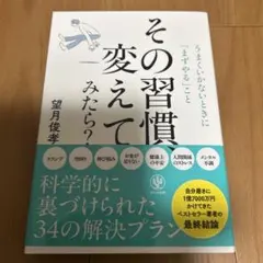その習慣、変えてみたら? うまくいかないときに「まずやる」こと