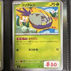 【まとめ買い可】 コソクムシ M6【在庫3】ストームエメラルダのサムネイル