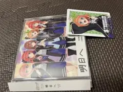 明日へ 中野三玖 CD
