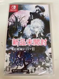 Switch 紅魔城レミリア2妖幻の鎮魂歌（ストレンジャーズ・レクイエム）