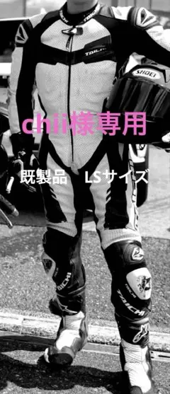 【お盆期間中（8/17迄）10%割引】RSタイチ　セパレートツナギ　革パンツ お盆期間中（8/17迄）10%割引】RSタイチセパレートツナギ革パンツ