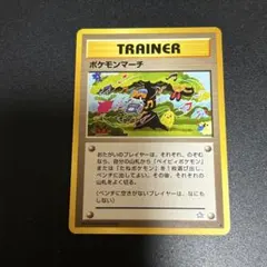 美品】 ポケモンカード ポケモンマーチ 旧裏 ○ こみやトモカズ氏