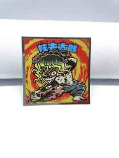 匿名配送　鬼滅の刃マン　遊郭編　妓夫太郎 シール No.15