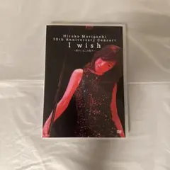 2025年最新】森口博子 I wish〜君がいるこの街で〜の人気