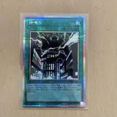 遊戯王　神鳴り　プリズマティックシークレット　プリシク