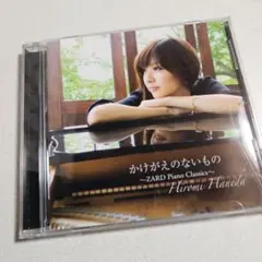 かけがえのないもの～ZARD Piano Classics～