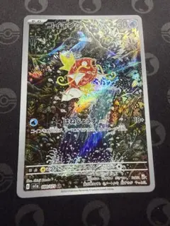 2025年最新】ポケモンカード トリプレットビート コイキングの