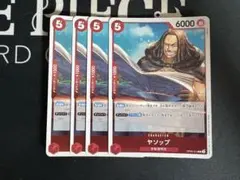 ヤソップ　R 4枚 まとめ売り