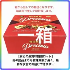 未開封】毎日堅果 Precious 25袋入 2箱セット - メルカリ