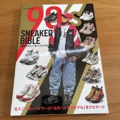 90年代スニーカーバイブル