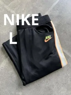 NIKE ナイキ　ジャージパンツ　ブラック　Lサイズ