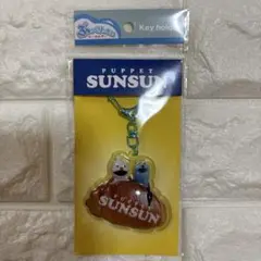 新品未開封　パペットスンスン ぷっくりったい　キーホルダー　パン　ノンノン