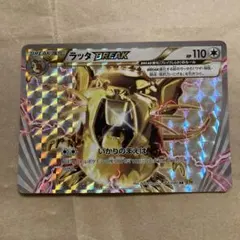 2025年最新】ラッタBREAKの人気アイテム - メルカリ