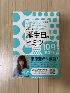 誕生日のヒミツ 10月生まれ