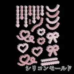 シリコンモールド　もこもこ　リボン　ハート　デコレーション　トレカ　装飾パーツ