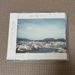 【新品未開封】Saucy Dog ミニアルバム「カントリーロード」