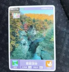 ㉕　第8弾　ロゲットカード　北海道　恵庭渓谷