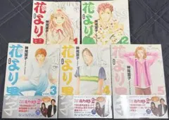 花より男子 完全版 1〜5巻セット 神尾葉子