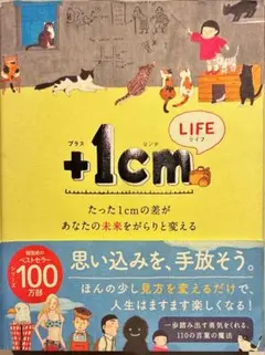 +1cm LIFE