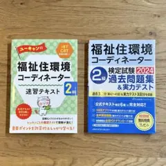 2026年最新】福祉住環境コーディネーター 2級 2022の人気アイテム