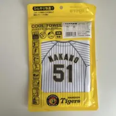 HANSIN Tigers クールタオル NAKANO 51