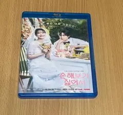 損するのは嫌だから