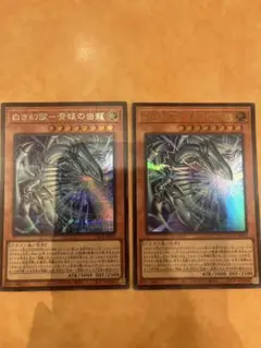 白き幻獣ー青眼の白龍　シークレットレア・ウルトラレア