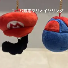 ユニバ限定　マリオイヤリング　スーパー任天堂ワールド