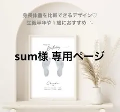 sum様【フレーム付き】命名書 足形