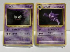 【旧裏】ポケモンカード　拡張パック第1弾 ゴース ゴースト
