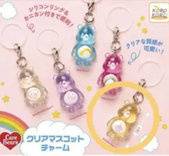 ケアベア クリアマスコットチャーム イエロー　めじるし