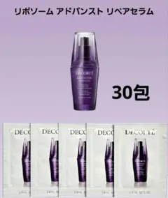 リポソーム リペアセラム 30包