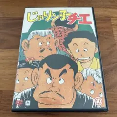 2026年最新】じゃりン子チエ 劇場版 [dvd]の人気アイテム - メルカリ