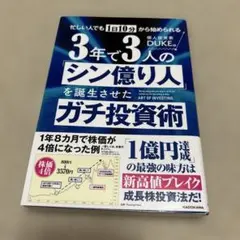 忙しい人でも1日10分から始められる 3年で3人の「シン億り人」を誕生させたガ…